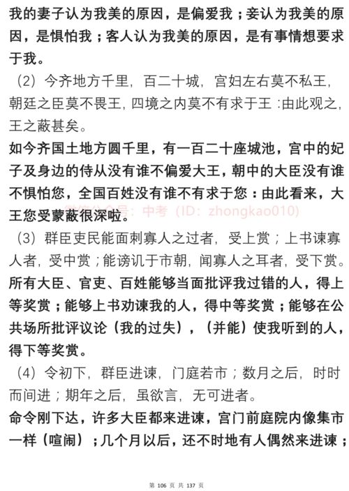 初中语文7 9年级下册文言文知识总结 共137页