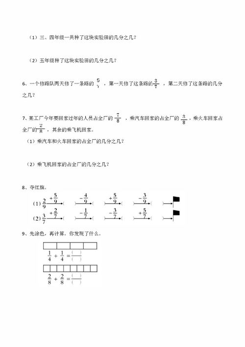 小学三年级数学上分数加减法练习四含答案 图片信息欣赏 图客 Tukexw Com