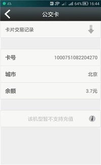 手机NFC实用小技巧 给公交卡充值