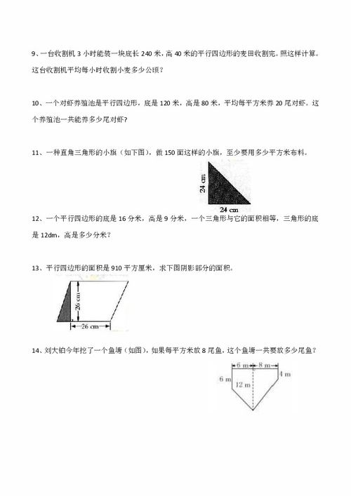 五年级面积题解决问题 搜狗图片搜索