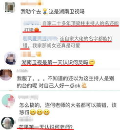 我家那闺女 打错何炅名字,快本看不下去了,连发8个 炅 字