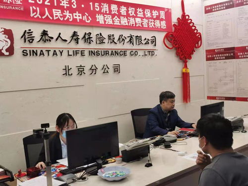 信泰保险北京分公司官网信泰人寿保险公司官网电话多少 