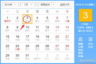 黄道吉日查询 2019年7月3日黄历 
