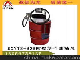 油桶加油泵价格 油桶加油泵批发 油桶加油泵厂家 