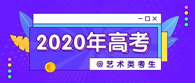 文艺类考生怎么报考(文艺生高考具备哪些条件)