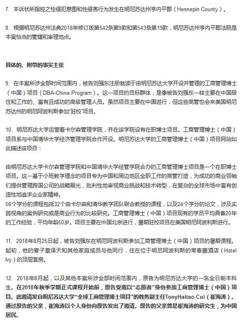 组图 刘强东涉性侵案起诉书全文曝光 被指控6项 罪名 