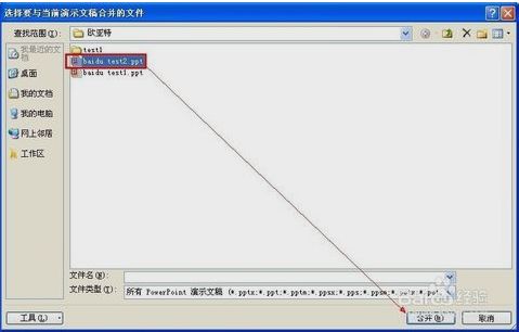 两个ppt文件怎么合在一起 