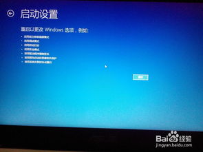 win10如何启用f8