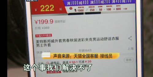 双十一网店买衣服,第二天点开网页心里不爽,男子 又降100多