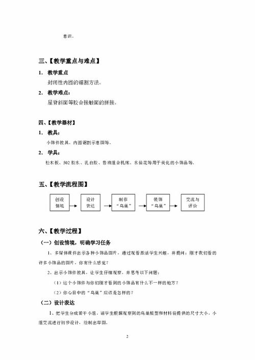 了解纸的知识劳技教学设计