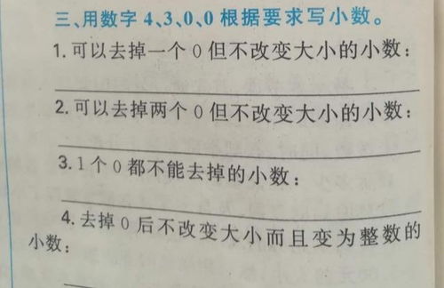 小数的意义和性质知识链 小数的意义是什么意思