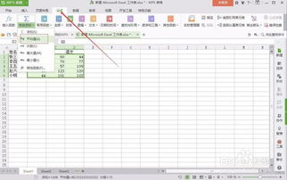 WPS怎么求平均 