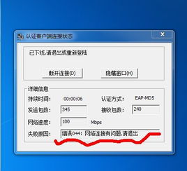 中兴客户端显示账号已挂起什么意思