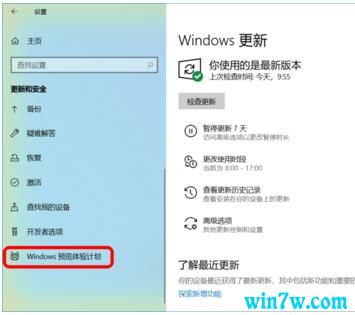 win10预览体验成员设置快慢