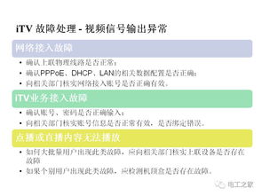 宽带装维人员维护技能 