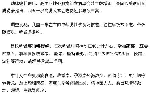 人的一生要迈过7个寿命坎,各科专家最想提醒你的 防病重点 