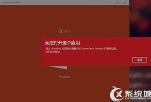 win10能不能安装盗版office