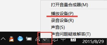 win10如何设置外接音响