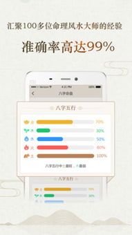 八字风水App 八字风水v3.0 安卓版 腾牛安卓网 