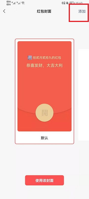 红包封面怎么弄？