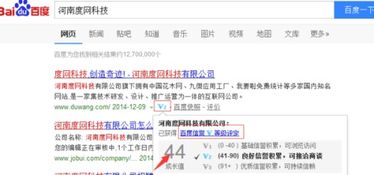 怎么看百度信誉值 