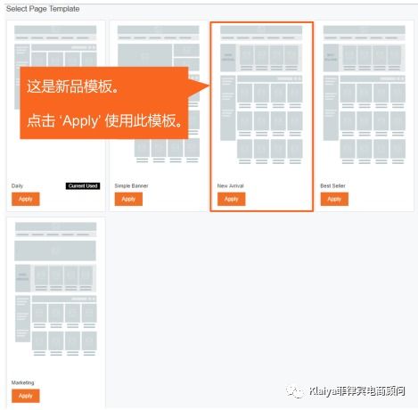 Lazada店铺装修模板使用解析,了解一下