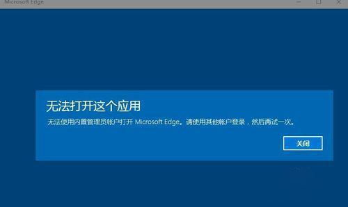 win10一打开就显示应用未启动