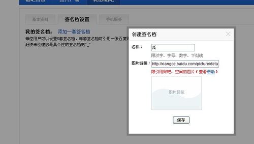 百度贴吧怎么做签名档 怎么把图片上传到上面 