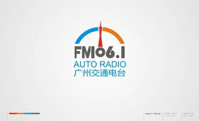 品牌设计欣赏 广州交通广播FM106.1 