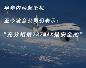 157条人命,波音737MAX空难背后,是无止境的贪婪