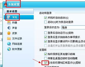 在任务栏通知区域不显示QQ头像后怎么打开主面板 