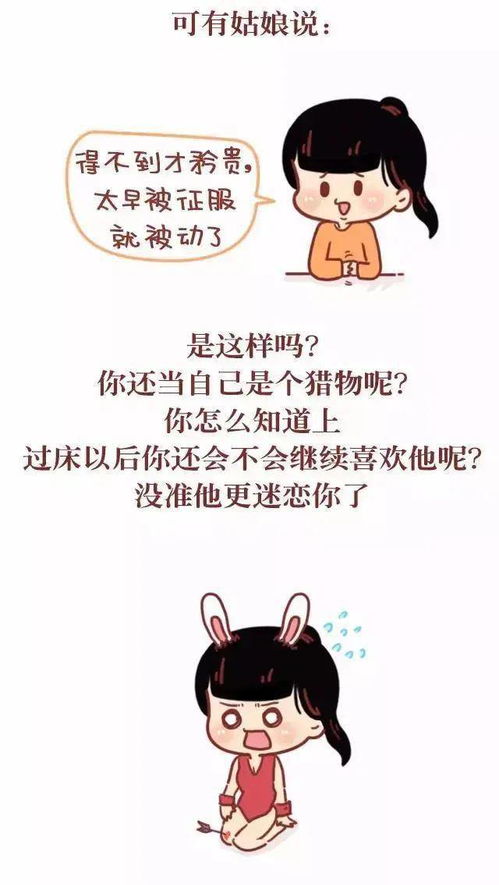 遇到喜欢的男生,女生该不该 同居 生活 漫画 