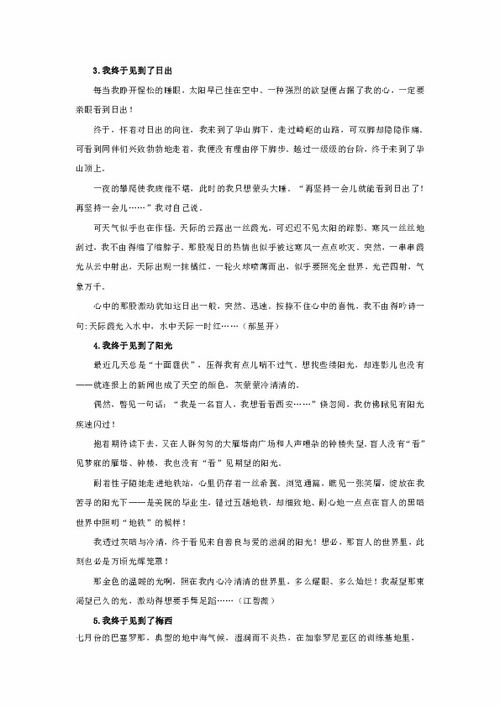 呃搜索日记范文（与父亲的感动故事50字？）