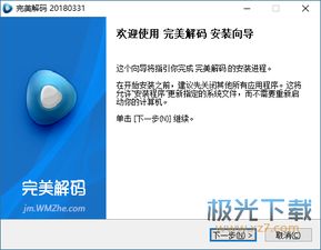 完美解码win10显示即将播放