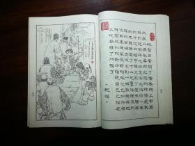 国学大师书画巨匠 鲁迅小说插图集 范曾绘