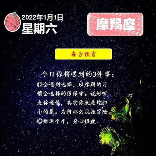 新年第一天,所有星座运势解析