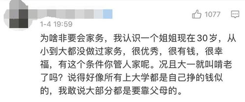 母亲为大一女儿招聘保姆洗衣做饭,网友评论炸了