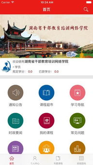 网上学院app下载 什么是网络大学