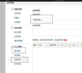QQ空间怎么改名 