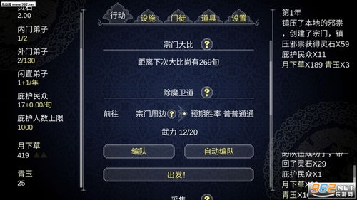 如何建立一个修仙门派破解版最新 如何建立一个修仙门派破解版下载v1.202 无限功德无限资源 乐游网安卓下载 