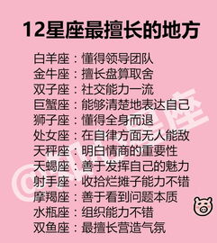 12星座面对不喜欢的人的追求会怎么做 12星座最擅长的地方