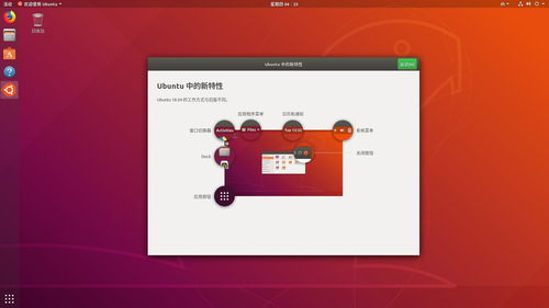 win10安装linux桌面系统6