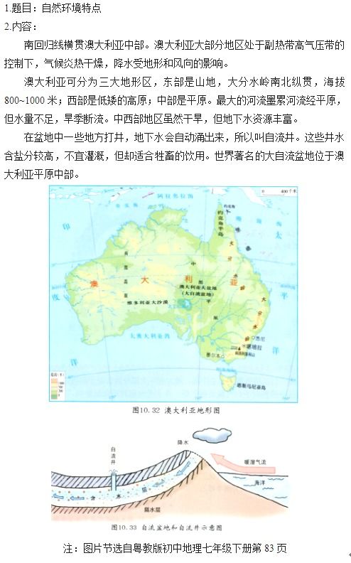 2019下半年初中地理教师资格证面试真题及答案汇总