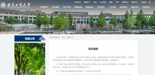 北京工商大学良乡校区1名保洁员确诊为阳性