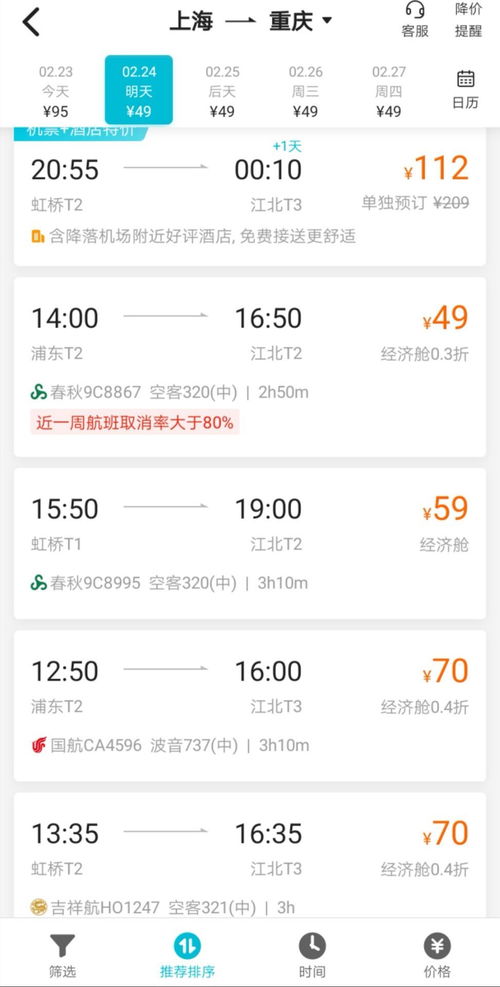 上海到哈尔滨机票
