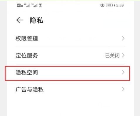 找不到隐私空间该怎么办 