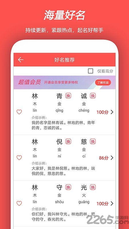 起名测名取名软件下载 起名测名取名app下载v1.0.0 安卓版 2265安卓网 