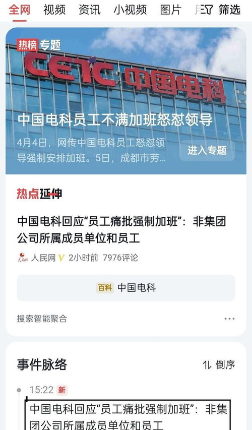 中电科加班员工怒怼事件 为什么一出事总是临时工或者外包背锅