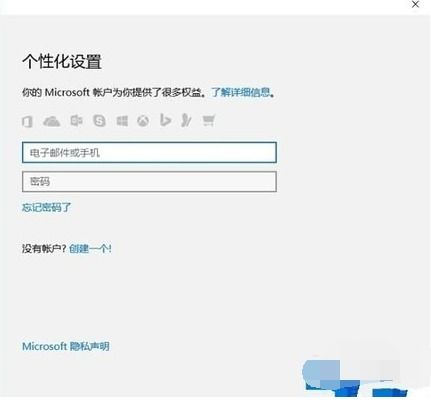 win10密匙如何绑定微软账号