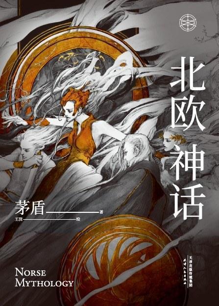 北欧神话三大绝美女神,皆因貌美而遭遇不幸,红颜祸水或红颜薄命